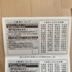 ゆめタウン　クーポン1500円分の画像