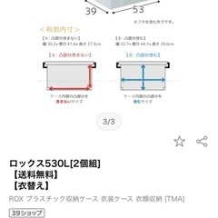 ロックス　収納ケースの画像