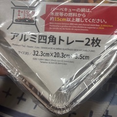 アルミトレー未使用潰れありありの画像
