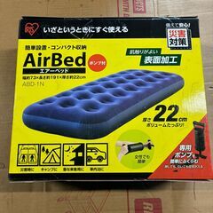 【新品未開封】アイリスオーヤマ　IRIS OHYAMA エアベッド ABD-1N ABD1Nの画像
