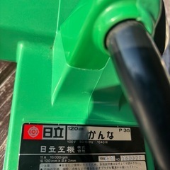 日立電気カンナ120ﾐﾘ
の画像