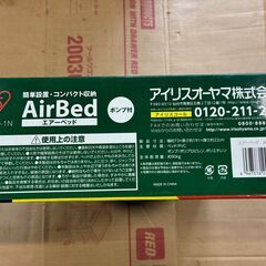 【新品未開封】アイリスオーヤマ　IRIS OHYAMA エアベッド ABD-1N ABD1Nの画像