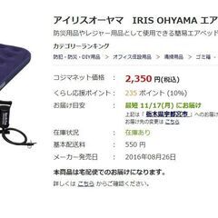 【新品未開封】アイリスオーヤマ　IRIS OHYAMA エアベッド ABD-1N ABD1Nの画像