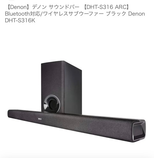 ウーファー ブラック Denon DHT-S316K