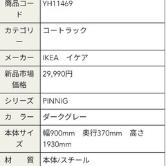 IKEA ハンガーラックの画像