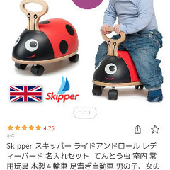 Skipper スキッパー ライドアンドロール レディーバード 名入れセット  てんとう虫 室内 常用玩具 木製４輪車 足漕ぎ自動車 男の子　女の子の画像