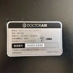 ドクターエア　3Dスーパーブレードスマートの画像