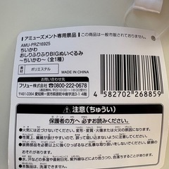 ちいかわ ぬいぐるみの画像