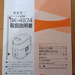 【無料】加湿器150ml・ユーズドの画像