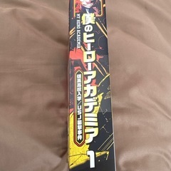 僕のヒーローアカデミア 雄英高校入学/USJ襲撃事件の画像