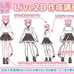 Live2d講座生徒募集開始💻の画像