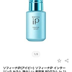 楽天市場5800円ソフィーナipインターセラムRP美容液の画像