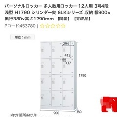 パーソナルロッカーの画像