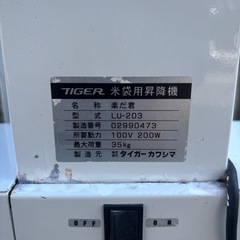 タイガーカワシマ 米袋用昇降機 LU-203 楽だ君 らくだ君 100V/200W 最大荷重35kg 最大高約700㎜ リフトアップの画像