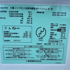 (運搬費込)(即日、深夜ok)三菱　2006年製　330Lの画像