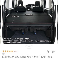 日産セレナE27用、MGRベッドキットの画像
