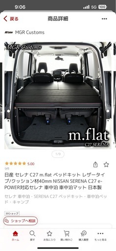 【値下げ】日産セレナC27用、MGRベッドキット