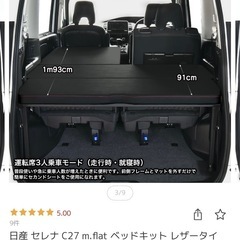 日産セレナE27用、MGRベッドキットの画像