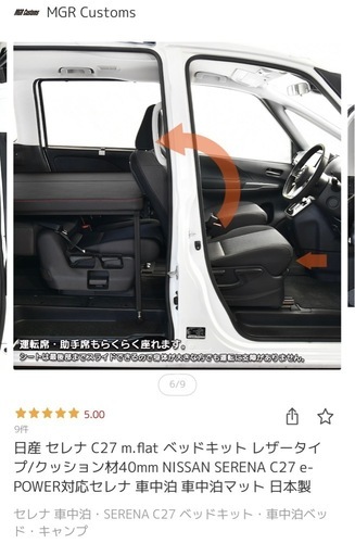 【値下げ】日産セレナC27用、MGRベッドキット