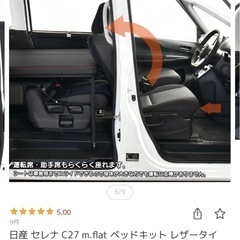 日産セレナE27用、MGRベッドキットの画像