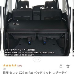 日産セレナE27用、MGRベッドキットの画像