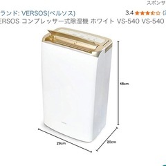 ベルソス 除湿機 の画像