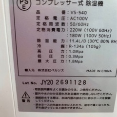 ベルソス 除湿機 の画像