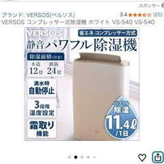 ベルソス 除湿機 の画像