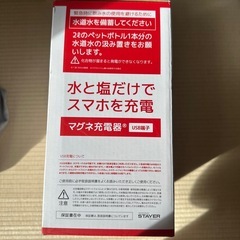 予約済　新品　充電器の画像
