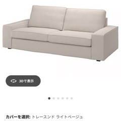 IKEAそソファの画像