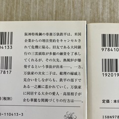華麗なる一族　文庫本の画像