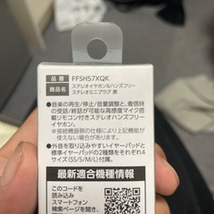 本日11/16希望未使用ハンズフリーイヤホンの画像