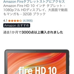 Amazon Fire HD 10㌅タブレットの画像