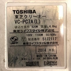 掃除機　TOSHIBAの画像