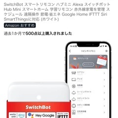 Alexa ➕Switch botの画像