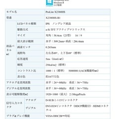 Iiyama ディスプレイ　23インチ　美品の画像