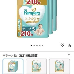 パンパース 【テープ Sサイズ】 オムツ はじめての肌へのいちばん (4~8kg) 210枚(70枚×3パック)の画像