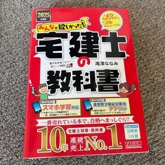 宅建士 教科書の画像