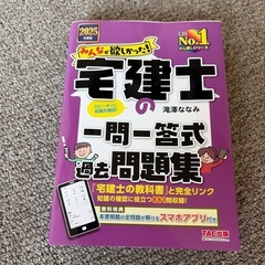 宅建士 教科書の画像