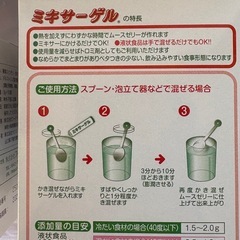 介護食作成材料　3種の画像