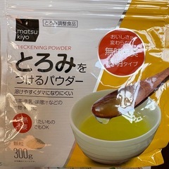 介護食作成材料　3種の画像