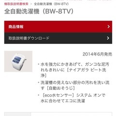 【宮古島市】日立　全自動洗濯機の画像