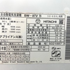 【宮古島市】日立　全自動洗濯機の画像