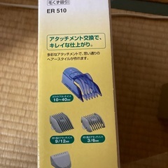 家庭用バリカンの画像