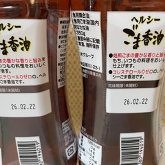 日清ごま香油350g✖️2本セットの画像