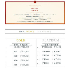 大黒屋仙台パルコ店 11/16 本日の貴金属の買取金額