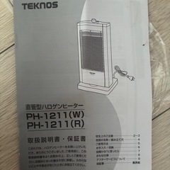 【説明書あり】ハロゲンヒーターの画像