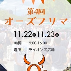 第四オーズフリマ開催‼️                    　　　　　　　　　鹿児島のフリマ好き全員集合🙌の画像