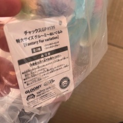 新品　ぬいぐるみ　グル〜ミ〜の画像