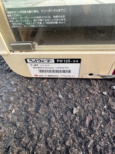 ペットウォーマー　PW120-S4　